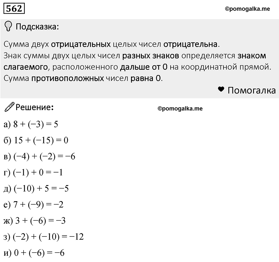 Номер 562 — решение 1