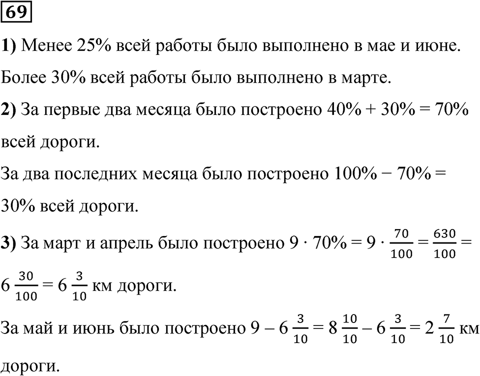 Номер 69 — решение 1