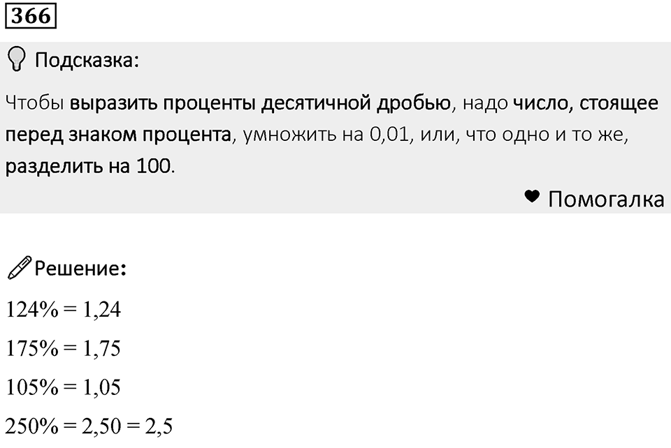 Номер 366 — решение 1