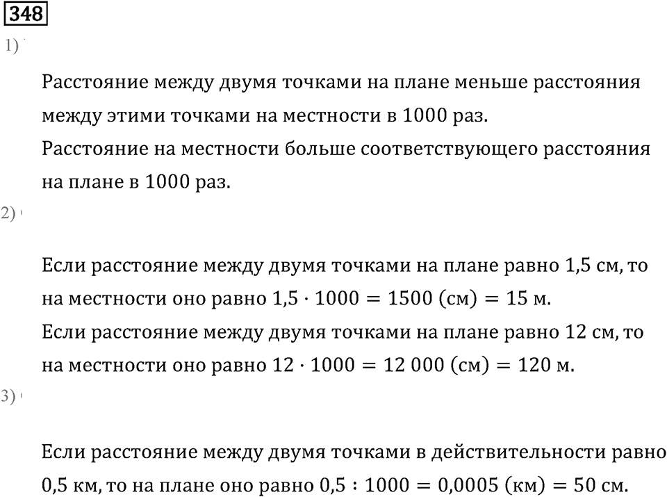 Номер 348 — решение 2