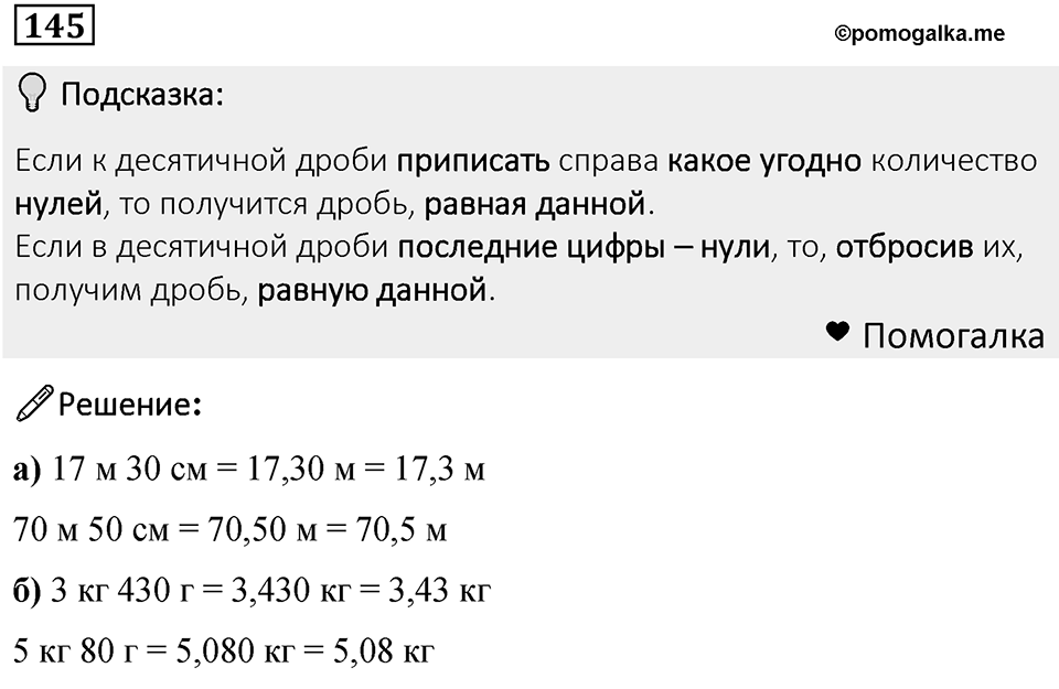 Номер 145 — решение 1
