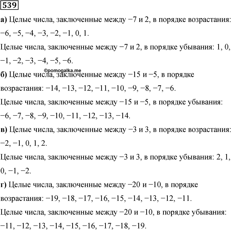 Номер 539 — решение 1