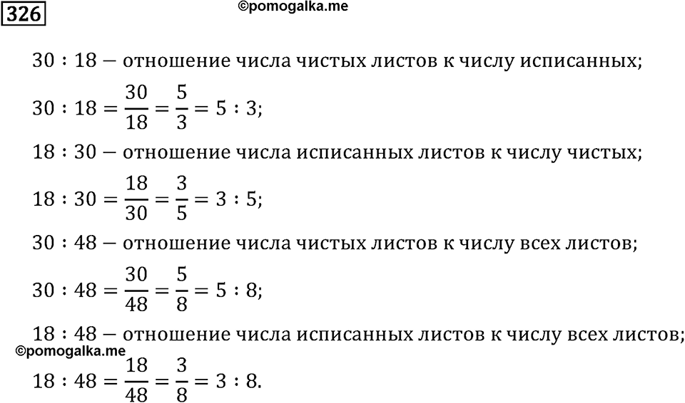 Номер 326 — решение 2