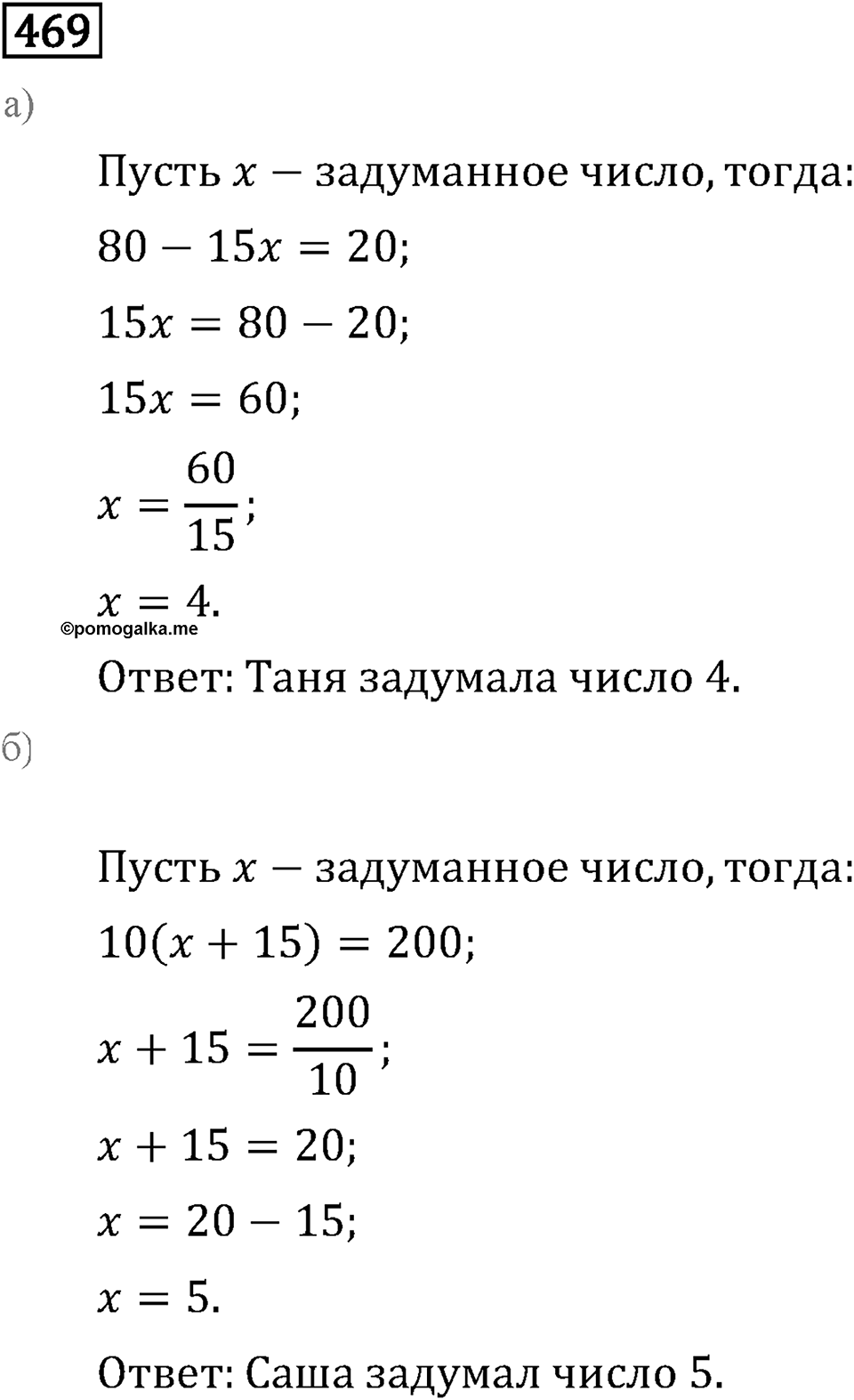 Номер 469 — решение 2