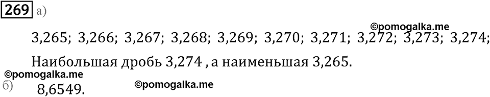 Номер 269 — решение 2