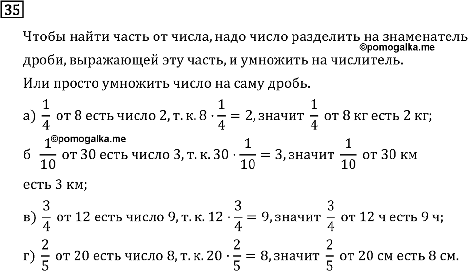 Номер 35 — решение 2