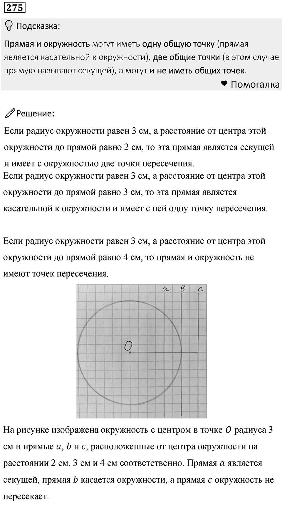 Номер 275 — решение 1