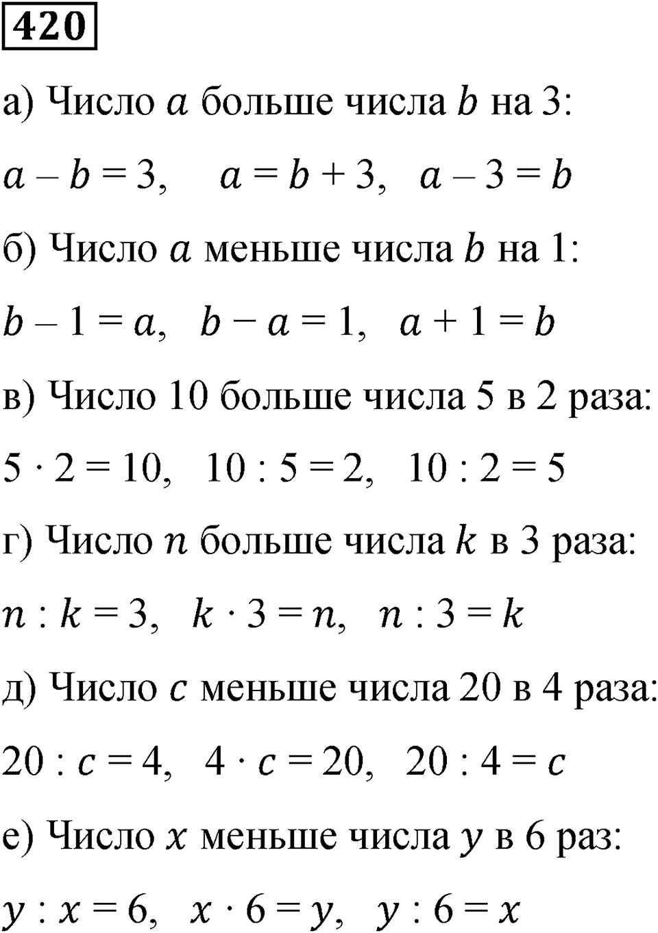 Номер 420 — решение 1