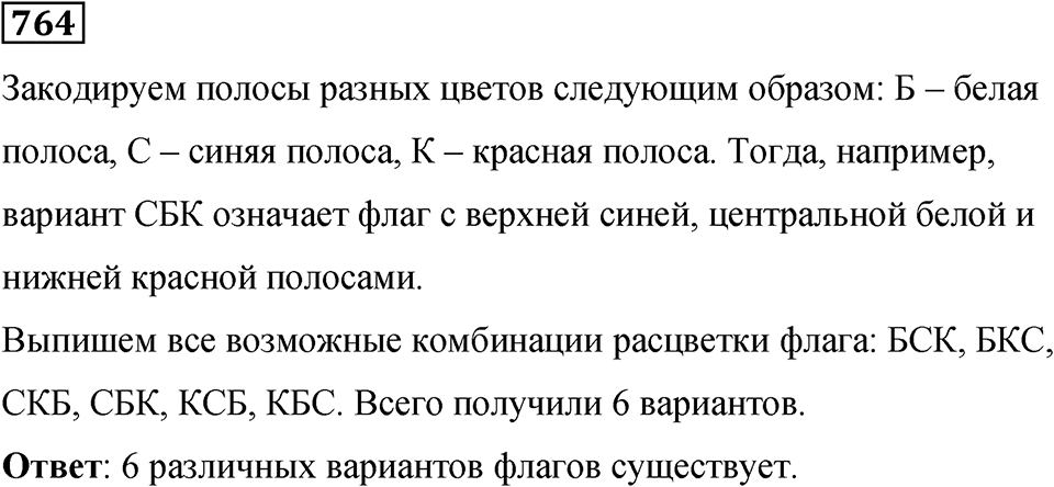 Номер 764 — решение 1