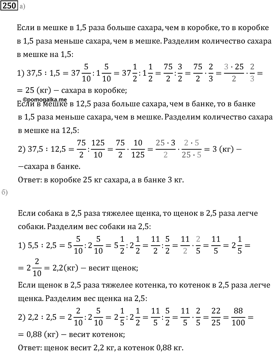 Номер 250 — решение 1