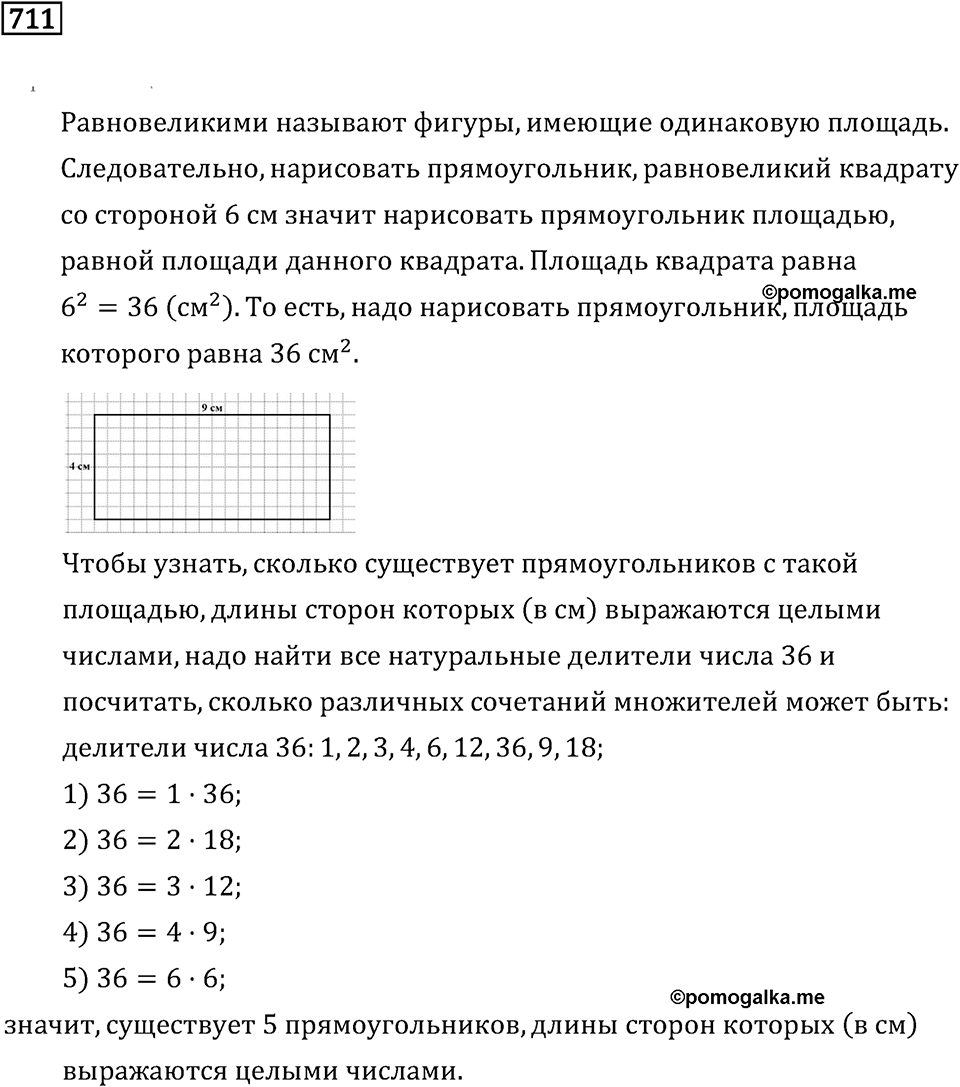 Номер 711 — решение 2