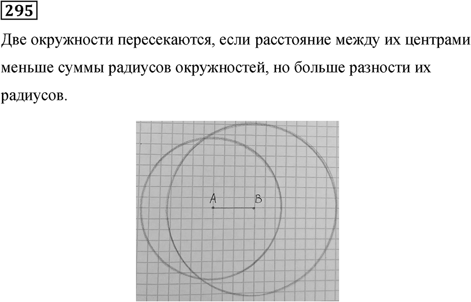 Номер 295 — решение 1