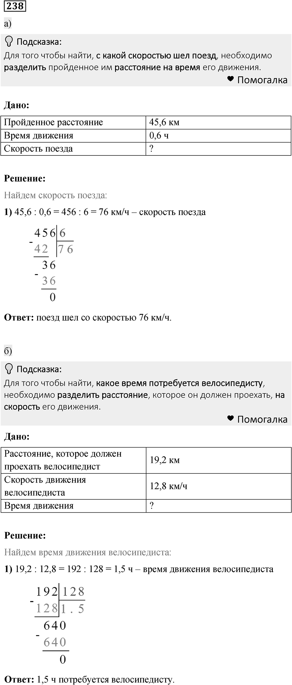 Номер 238 — решение 1