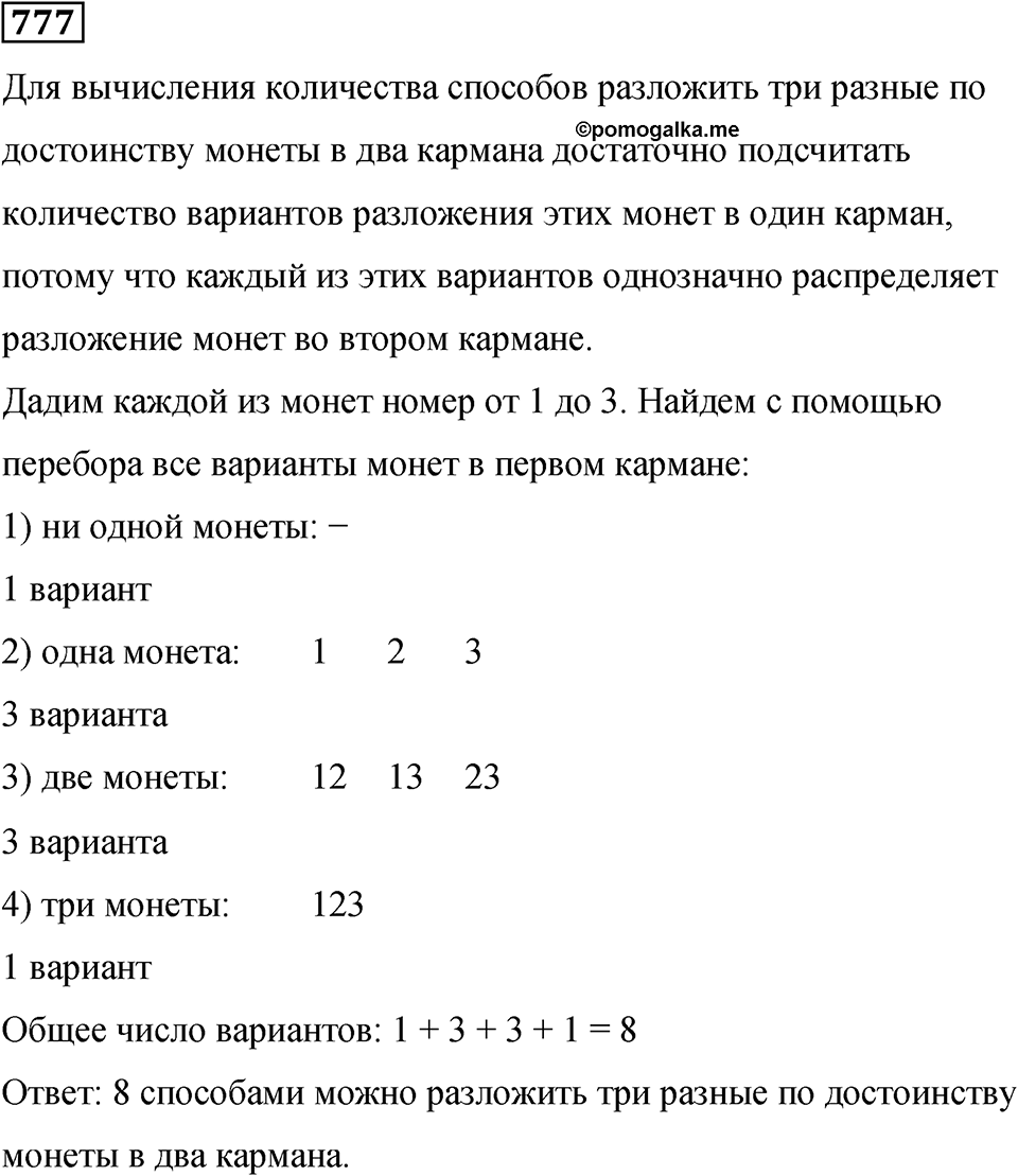Номер 777 — решение 1