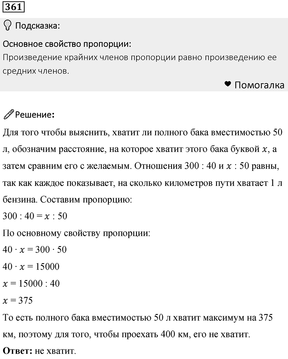 Номер 361 — решение 1