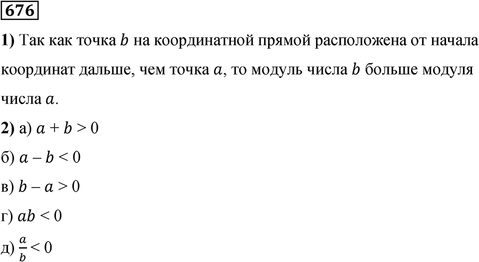 Номер 676 — решение 1