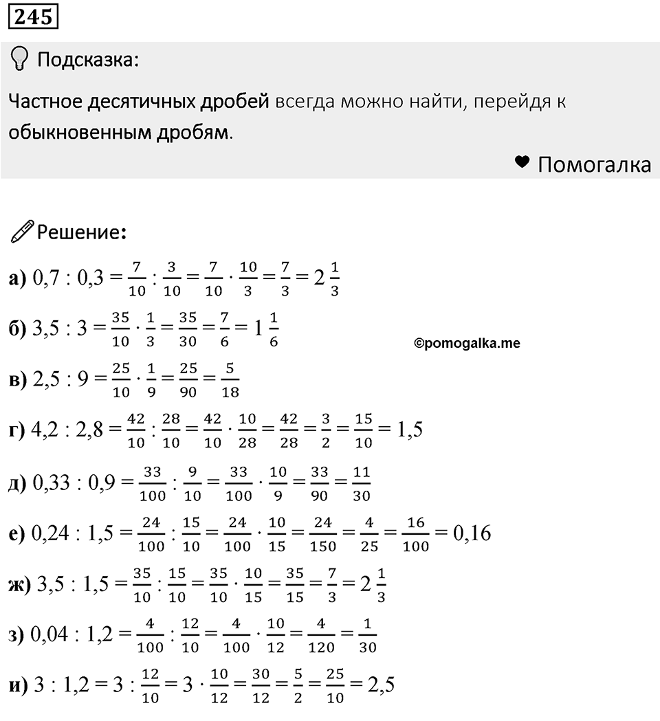 Номер 245 — решение 1