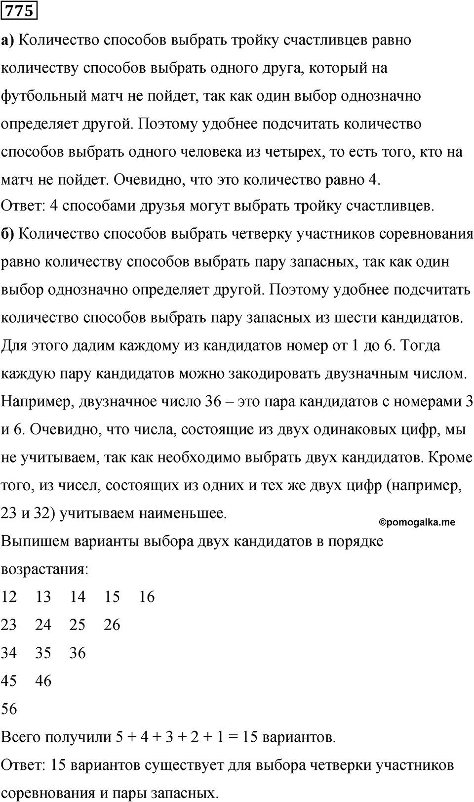Номер 775 — решение 1