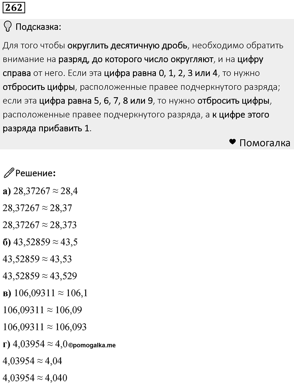 Номер 262 — решение 1