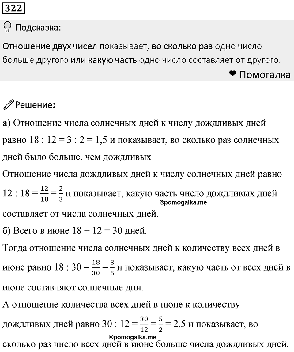 Номер 322 — решение 1