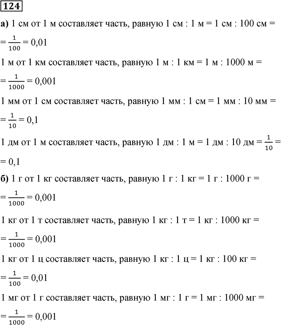 Номер 124 — решение 1