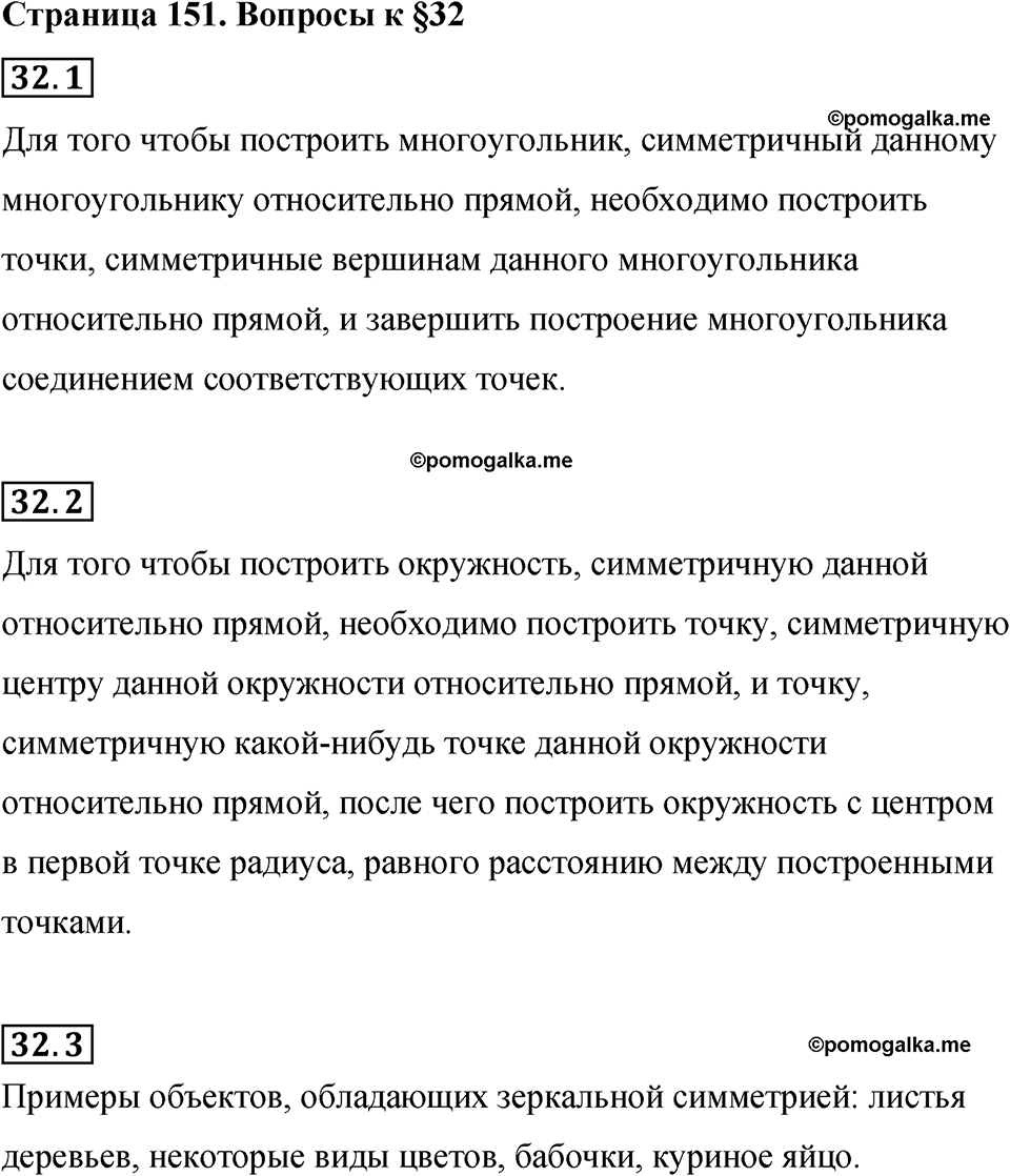 Страница 151 Вопросы к §32 — решение 1