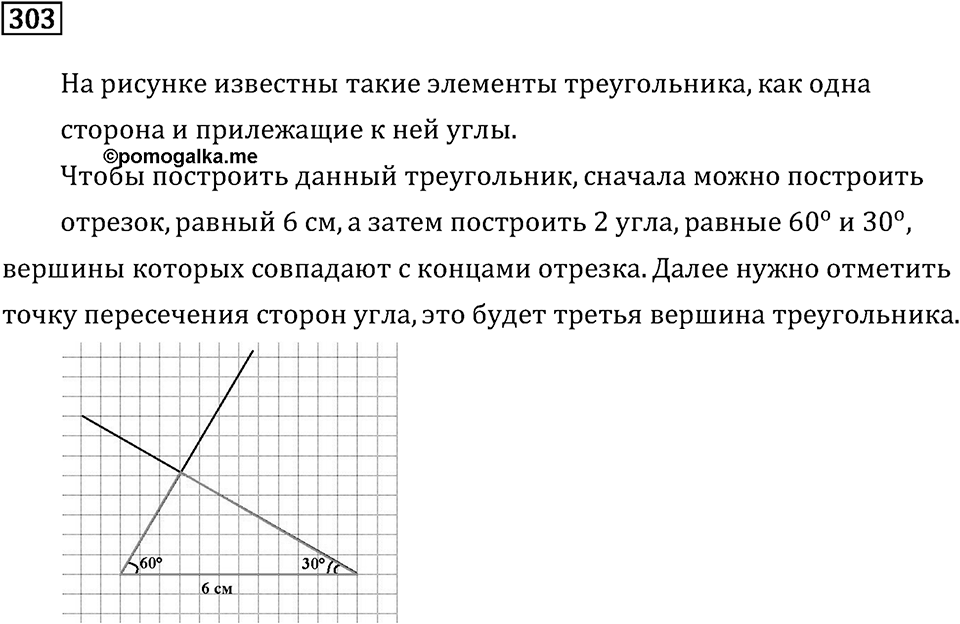 Номер 303 — решение 2