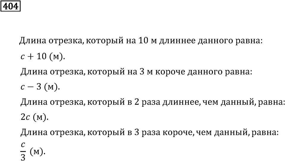 Номер 404 — решение 2