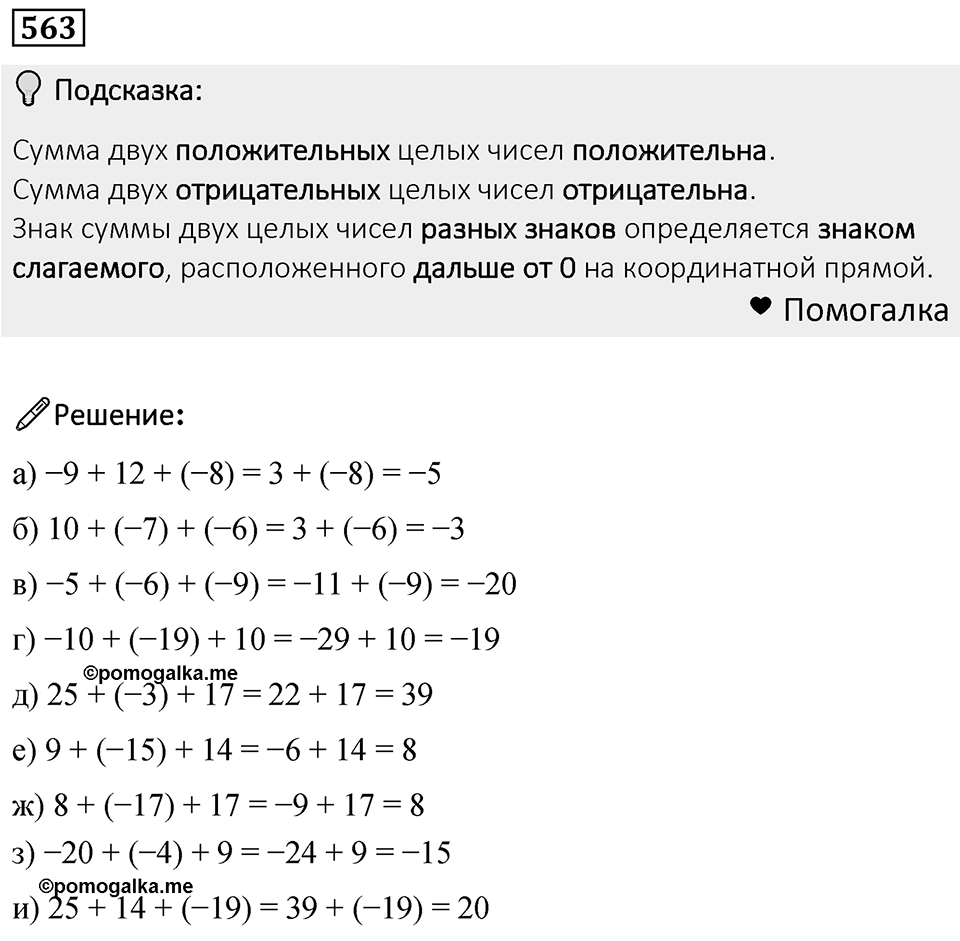 Номер 563 — решение 1