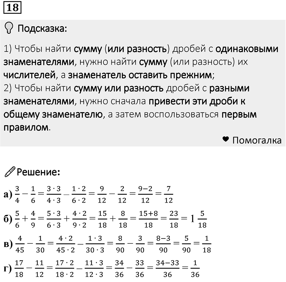 Номер 18 — решение 1
