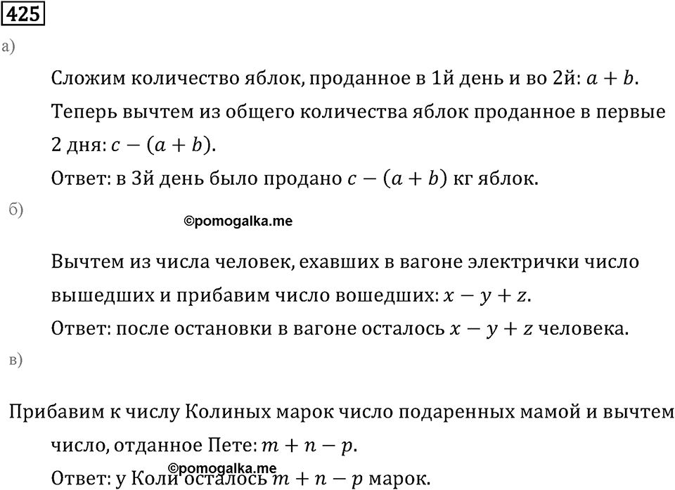Номер 425 — решение 2