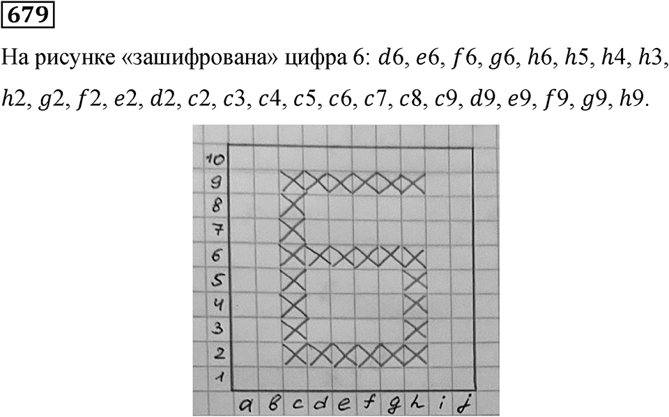Номер 679 — решение 1