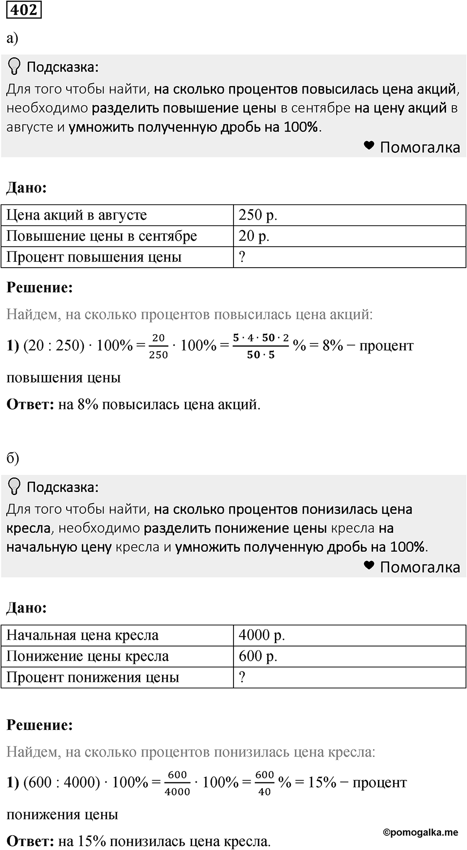 Номер 402 — решение 1