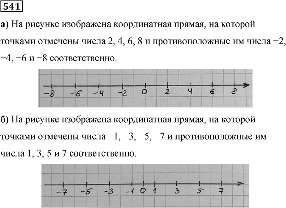 Номер 541 — решение 1