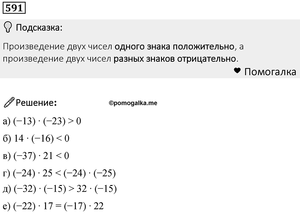 Номер 591 — решение 1