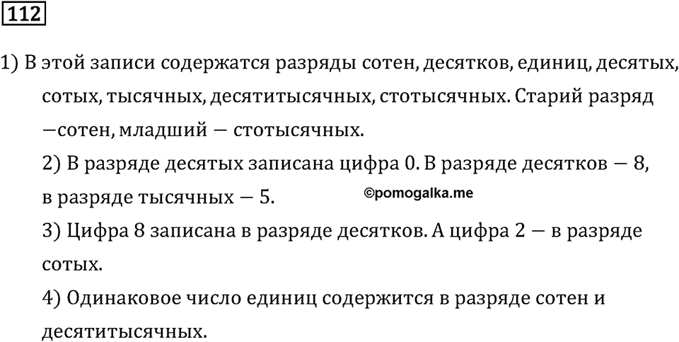 Номер 112 — решение 2