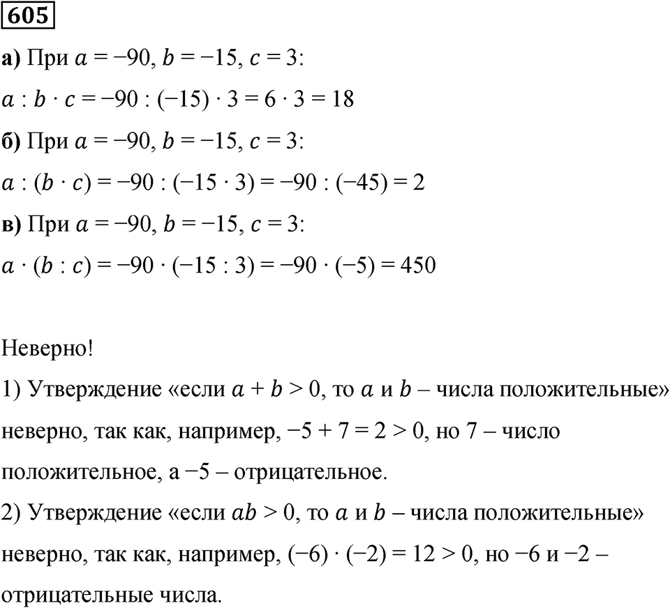 Номер 605 — решение 1
