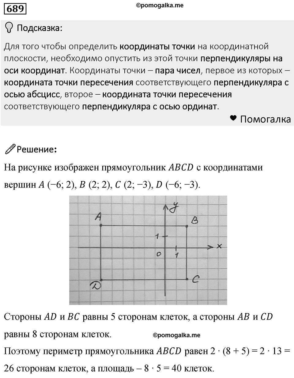Номер 689 — решение 1