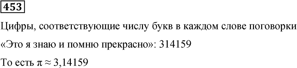 Номер 453 — решение 1