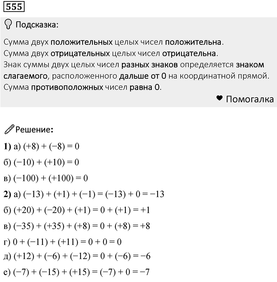 Номер 555 — решение 1
