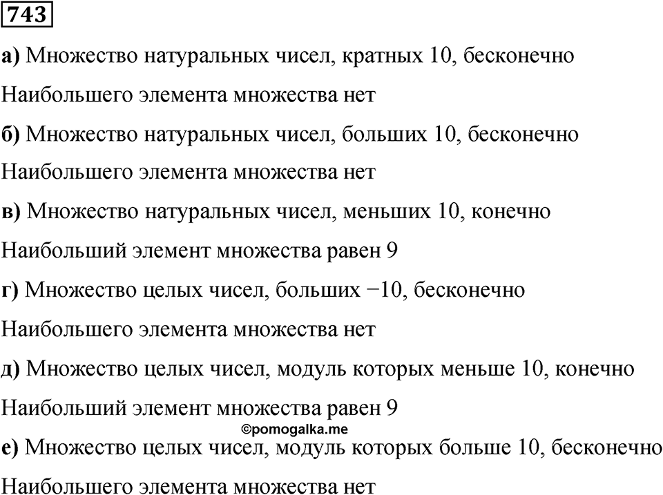 Номер 743 — решение 1