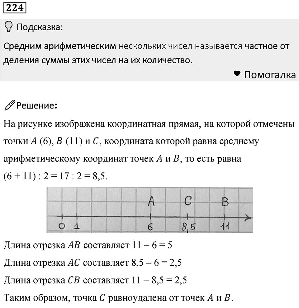 Номер 224 — решение 1