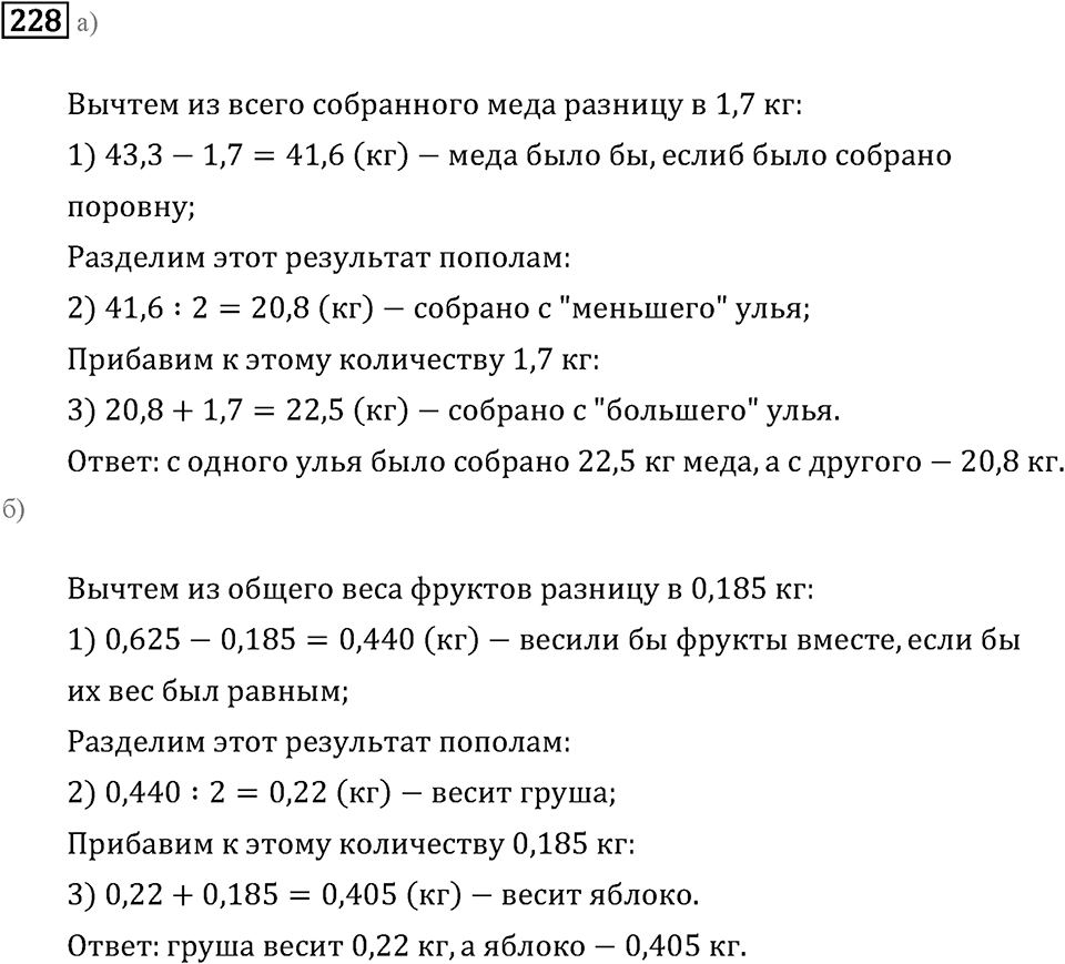 Номер 228 — решение 1