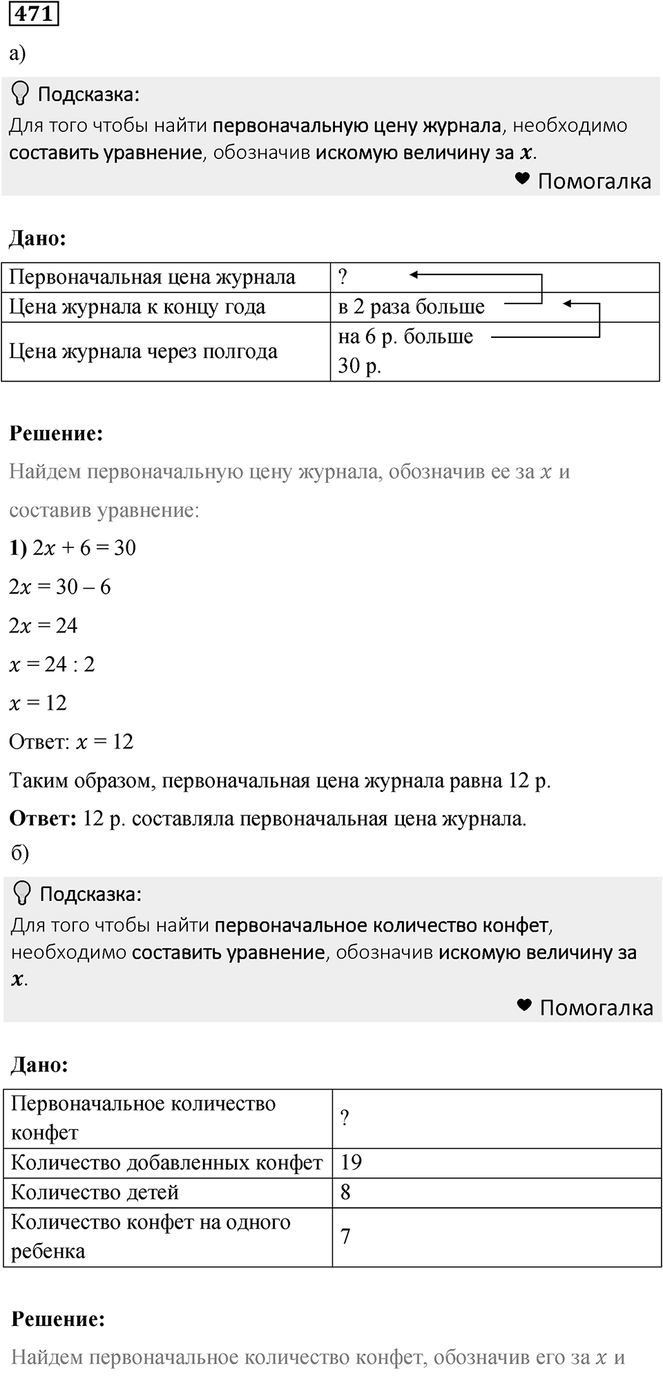 Номер 471 — решение 1