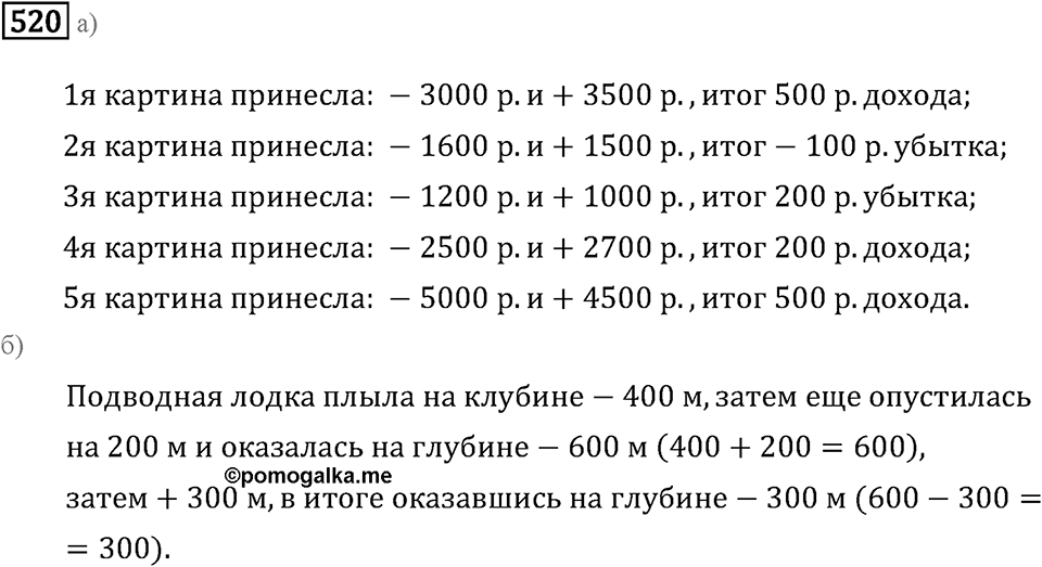 Номер 520 — решение 2