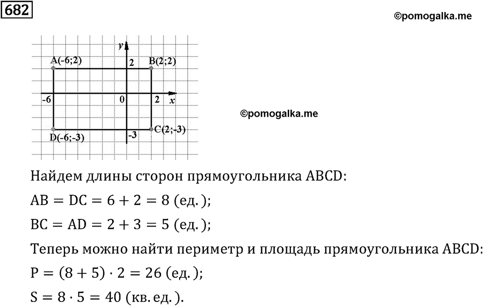 Номер 682 — решение 2