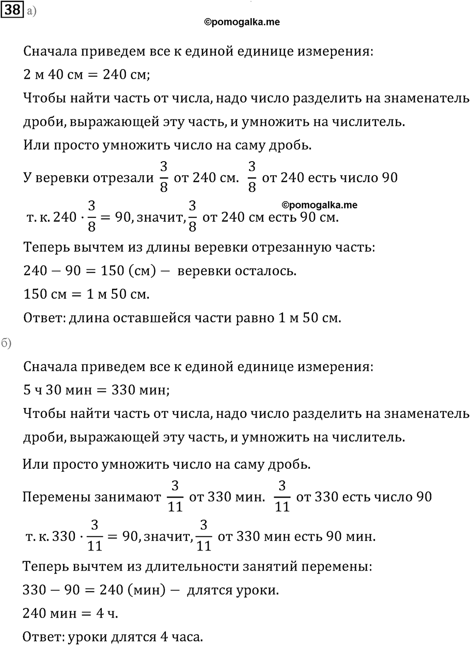 Номер 38 — решение 2