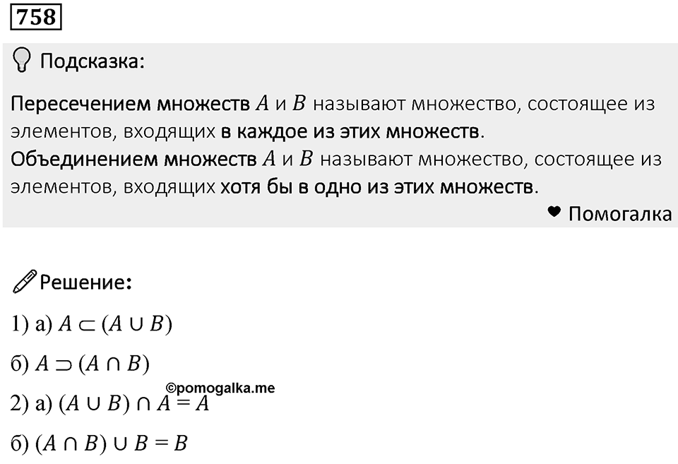 Номер 758 — решение 1