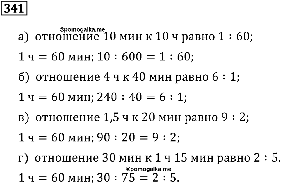 Номер 341 — решение 2