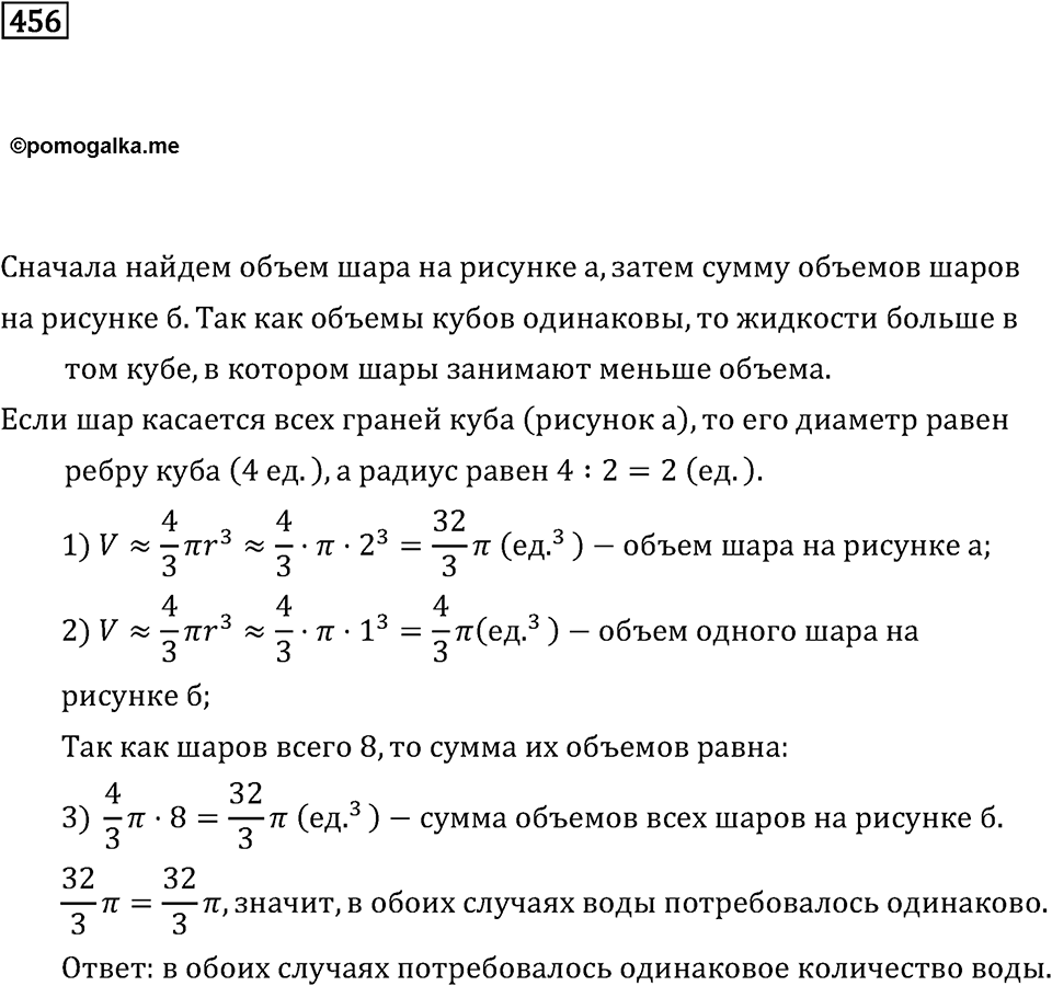 Номер 456 — решение 2